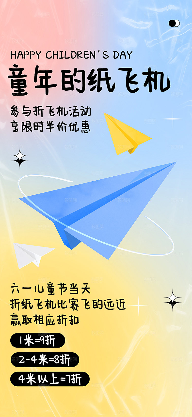 61儿童节节日简约大气海报