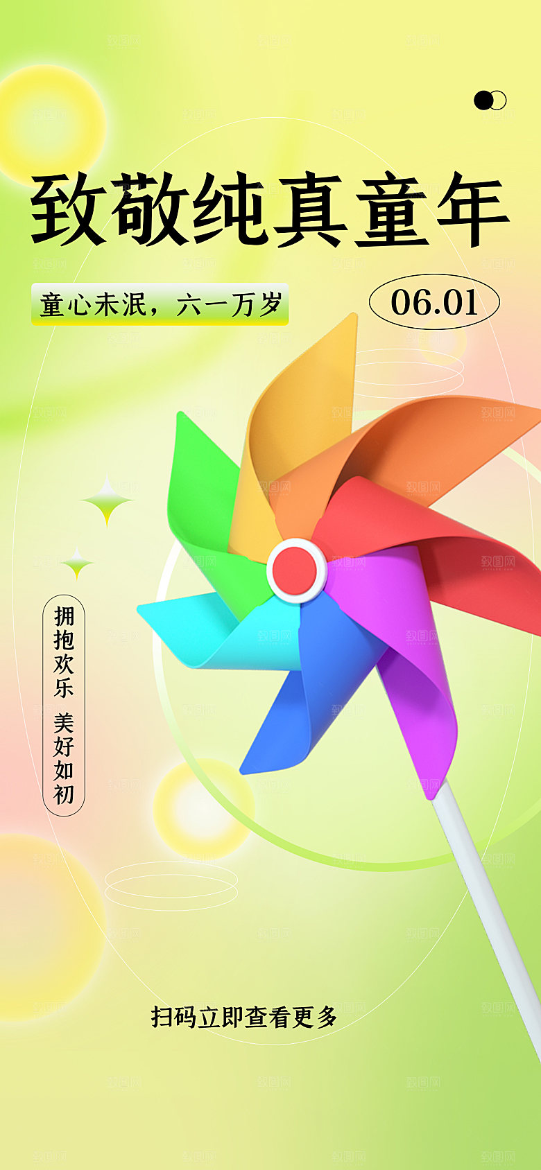 61儿童节节日简约大气海报