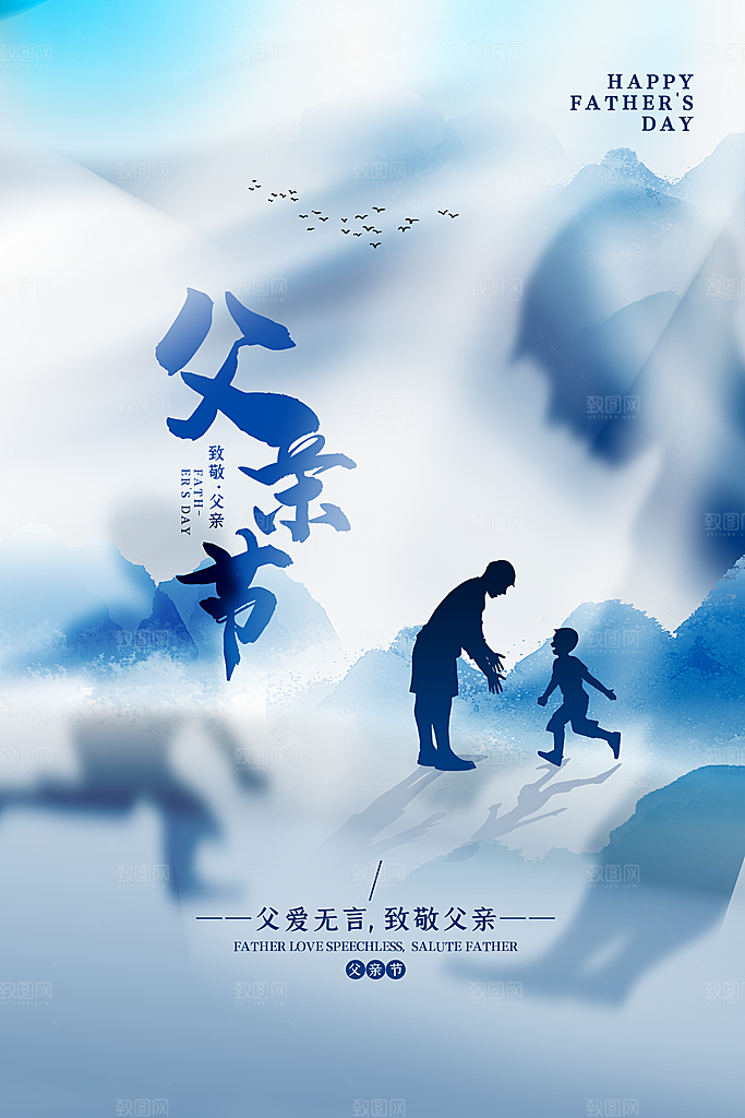 传统节日父亲节海报模版