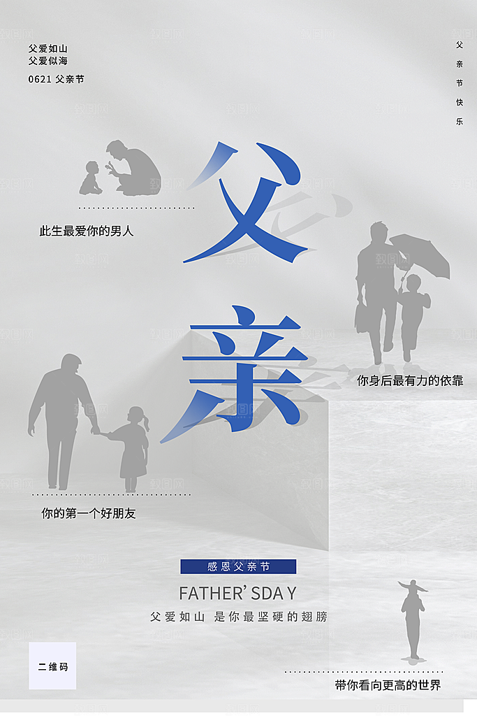 传统节日父亲节海报模版