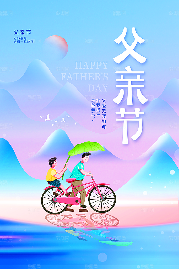 传统节日父亲节海报模版