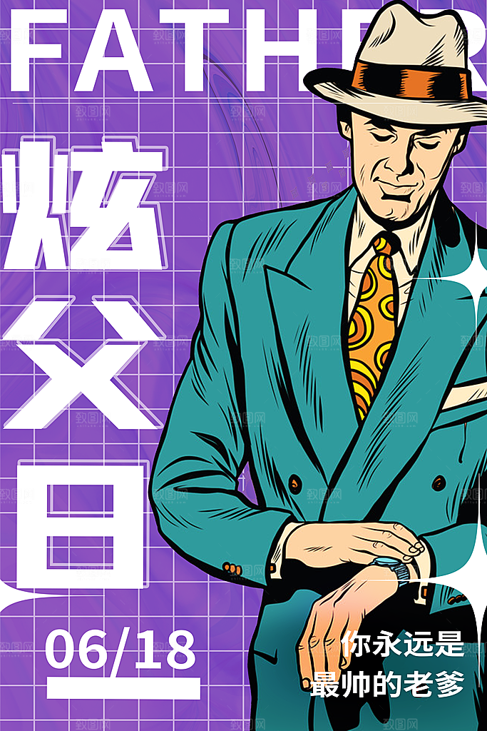 传统节日父亲节海报模版