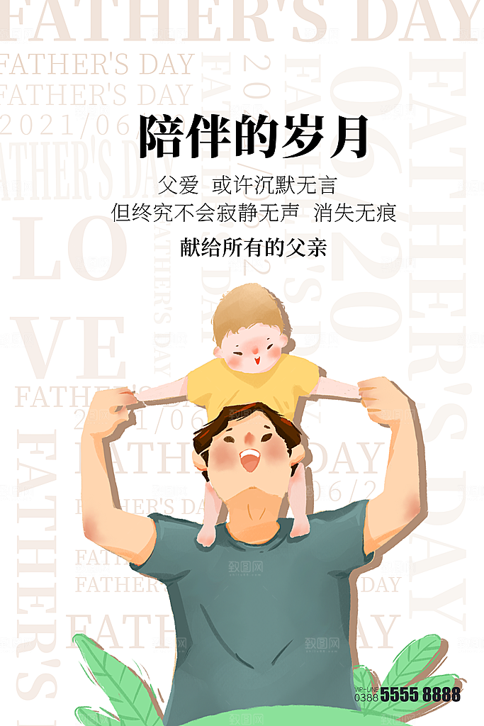 传统节日父亲节海报模版