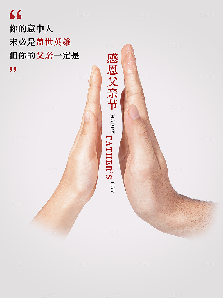传统节日父亲节海报模版