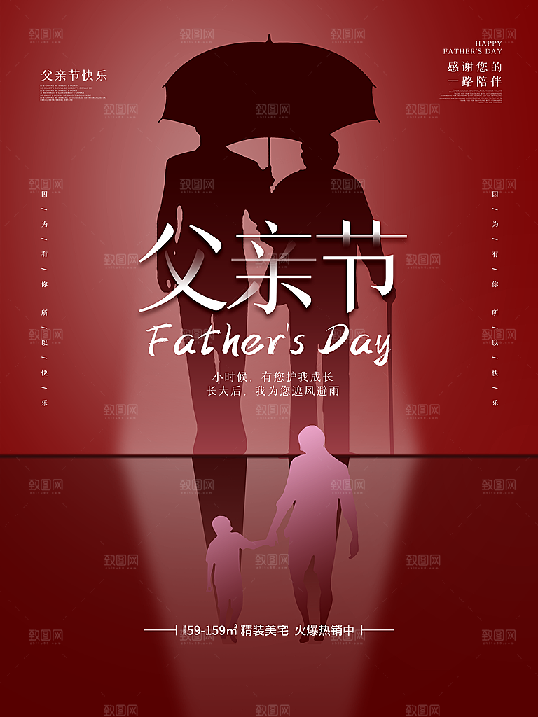 传统节日父亲节海报模版