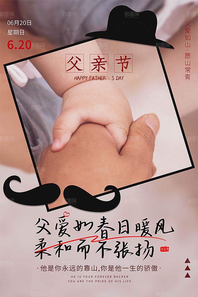 传统节日父亲节海报模版