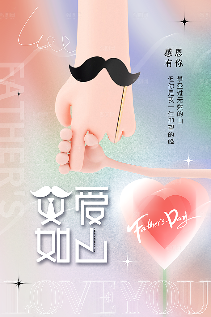 传统节日父亲节海报模版
