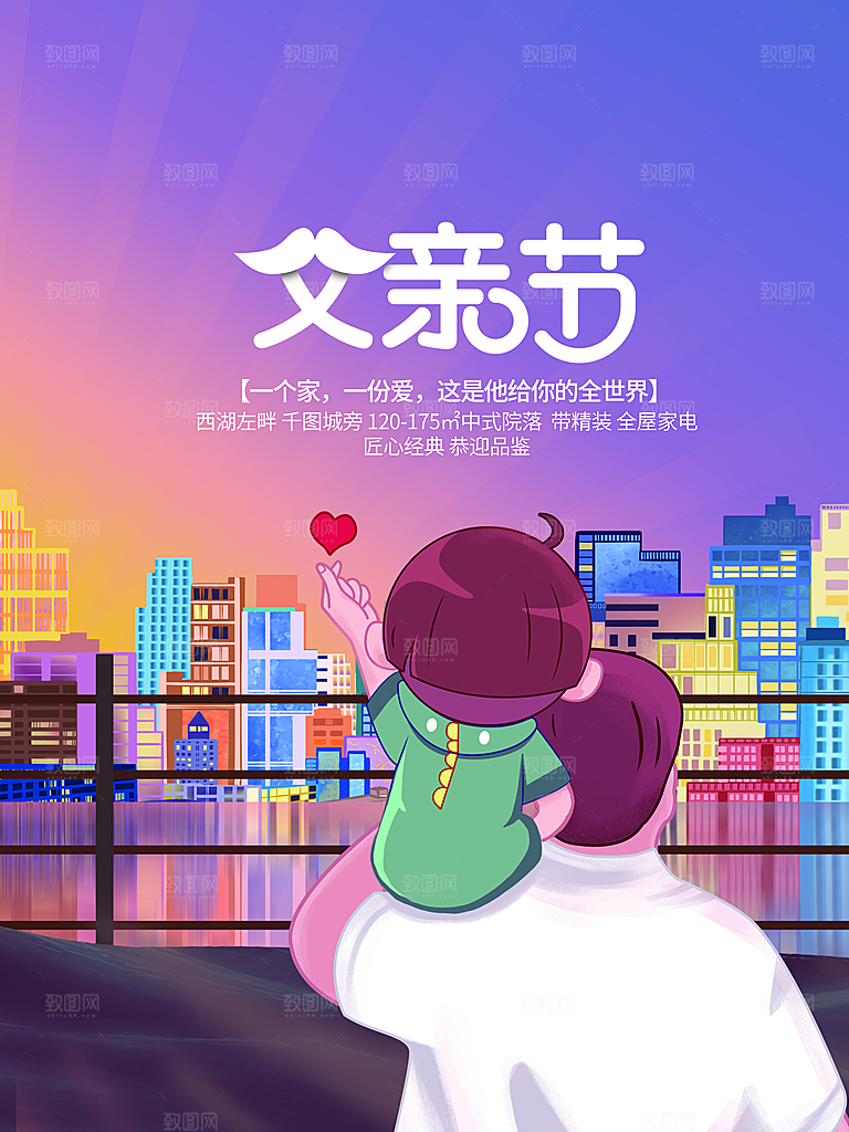 传统节日父亲节海报模版