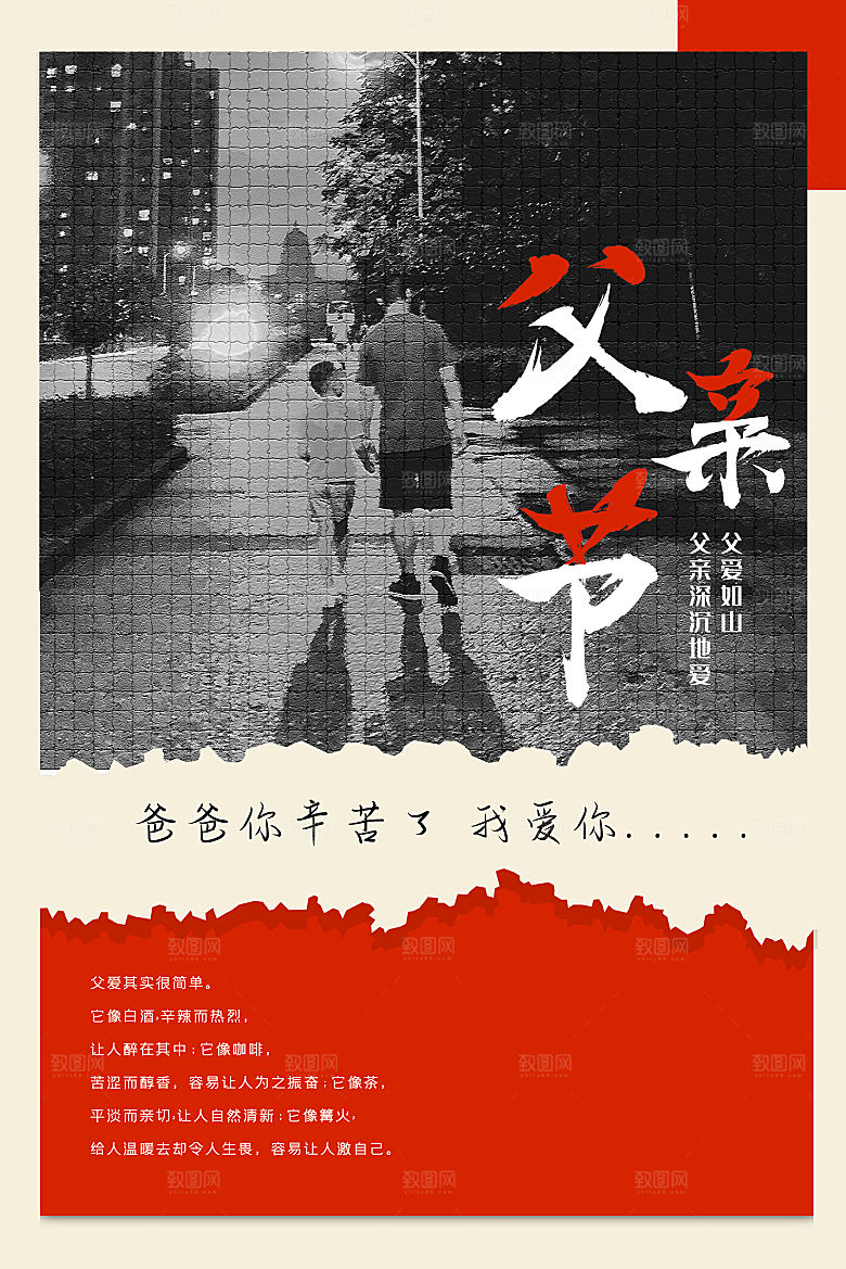 传统节日父亲节海报模版