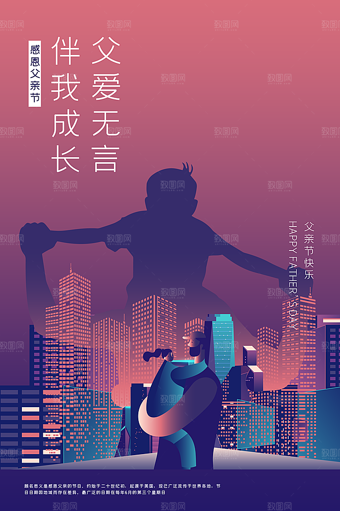 父亲节节日简约大气海报