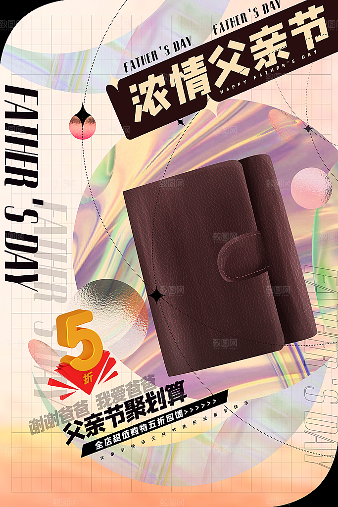 父亲节节日简约大气海报