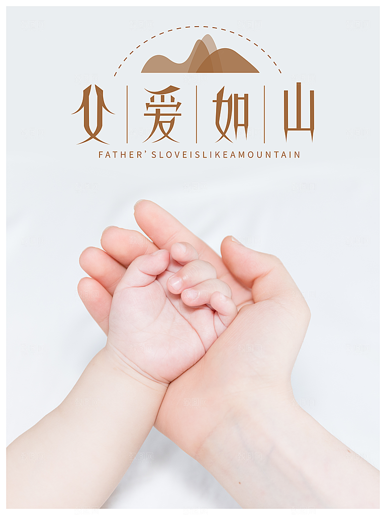 父亲节节日简约大气海报