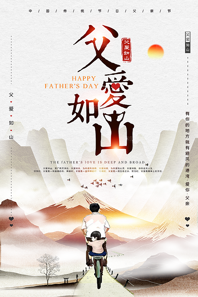 父亲节节日简约大气海报