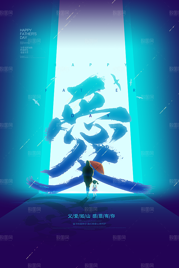父亲节节日简约大气海报