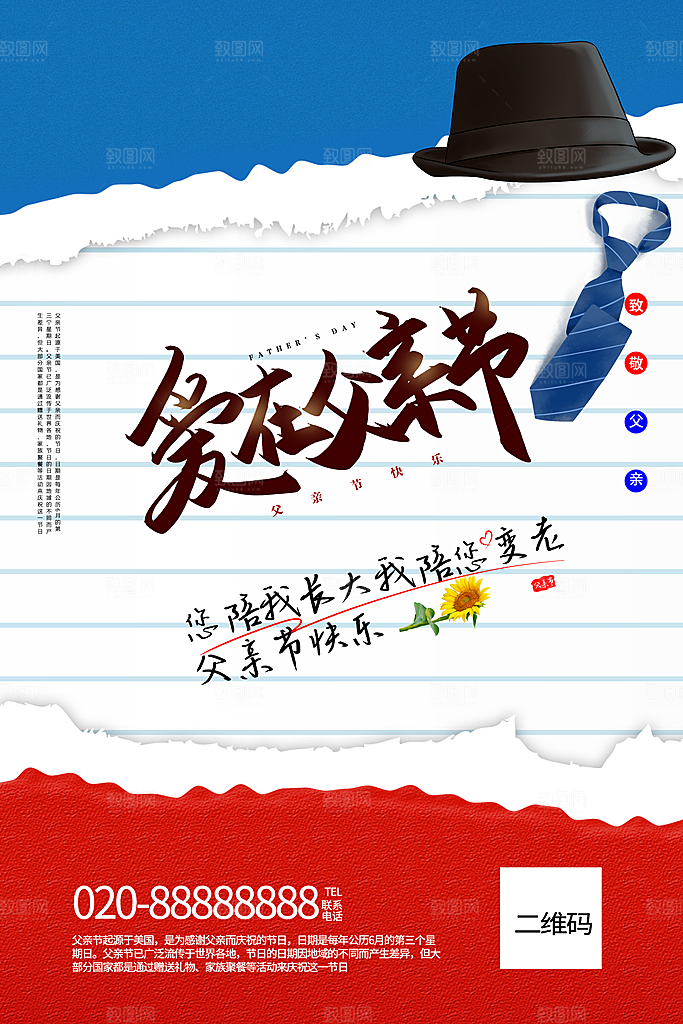 父亲节节日简约大气海报