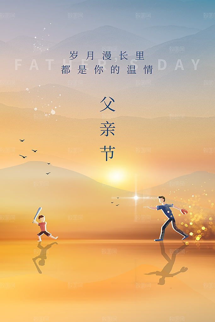 父亲节节日简约大气海报