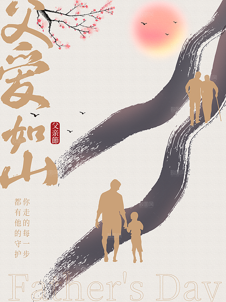父亲节节日简约大气海报