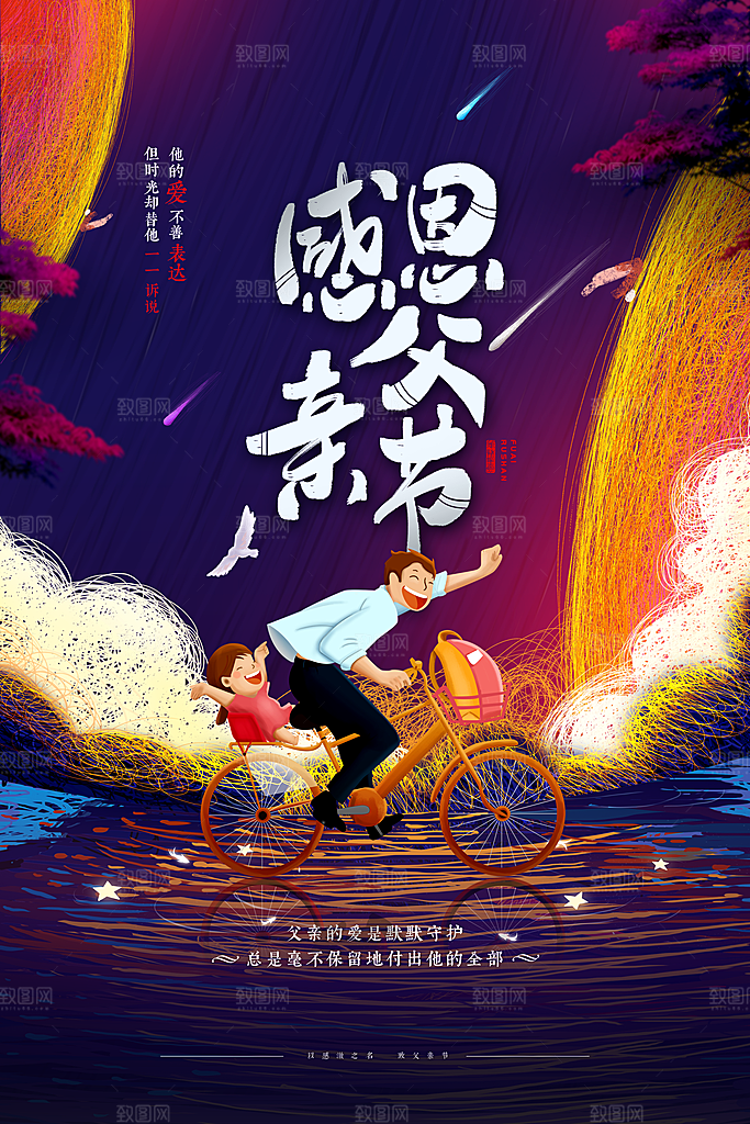 父亲节节日简约大气海报