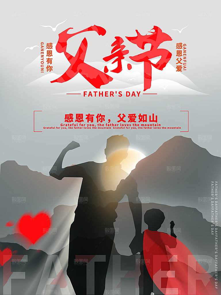 父亲节节日简约大气海报