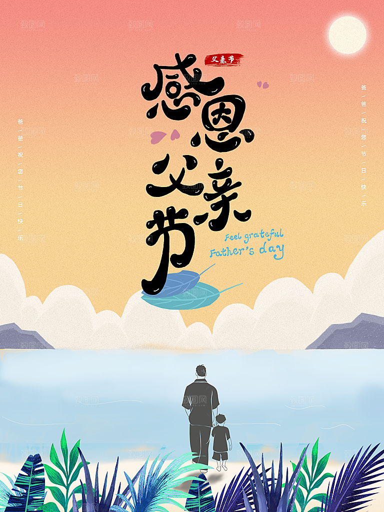 传统节日父亲节海报模版