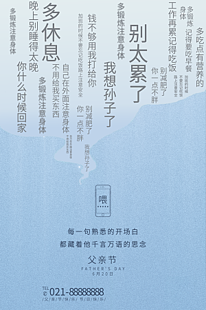 传统节日父亲节海报模版