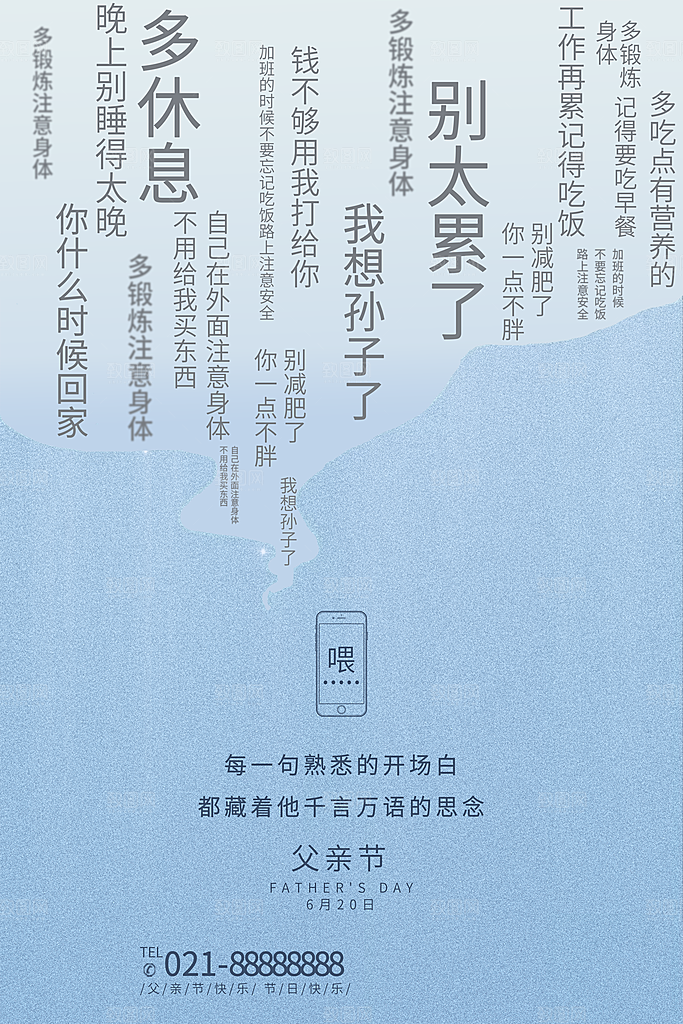 传统节日父亲节海报模版