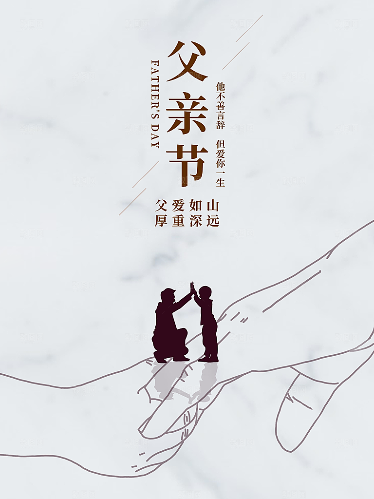 传统节日父亲节海报模版