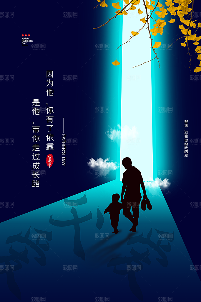 传统节日父亲节海报模版