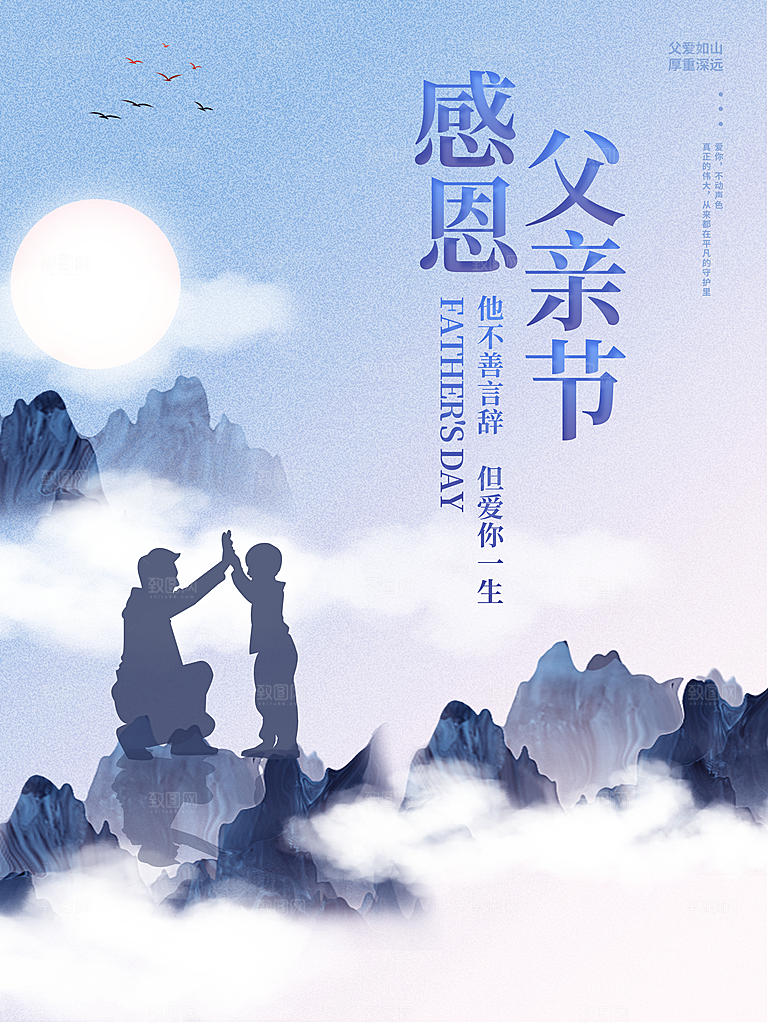 传统节日父亲节海报模版