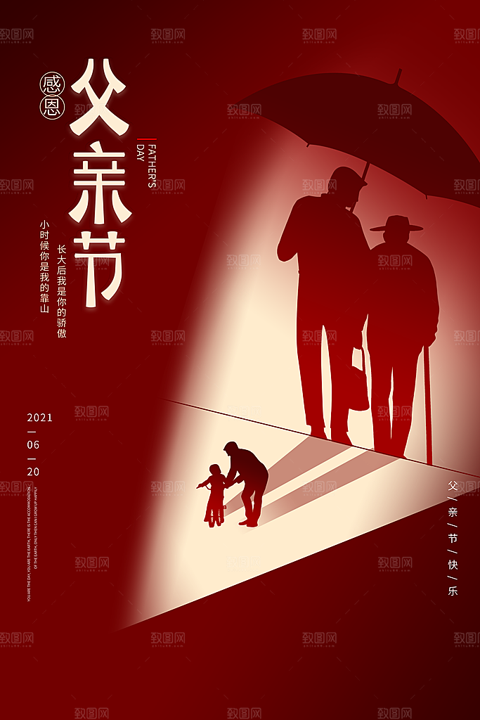 传统节日父亲节海报模版