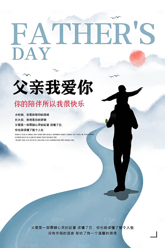 传统节日父亲节海报模版