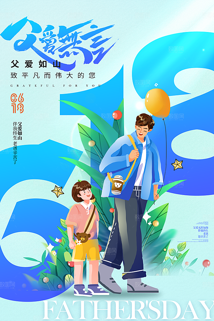 传统节日父亲节海报模版