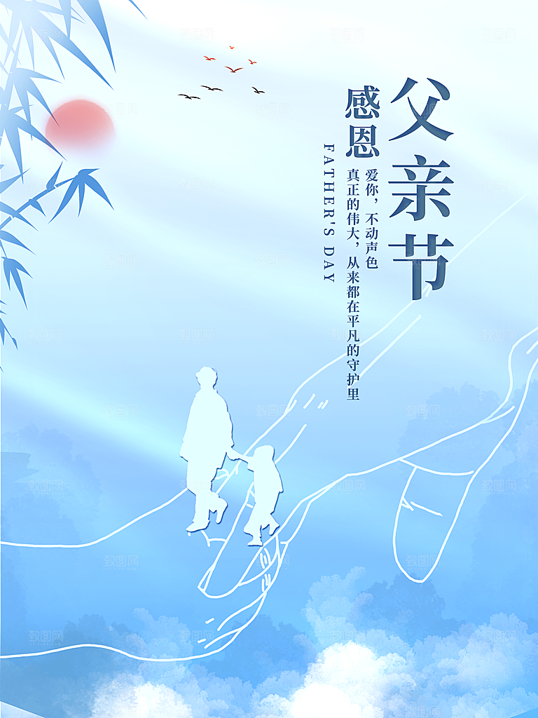 传统节日父亲节海报模版
