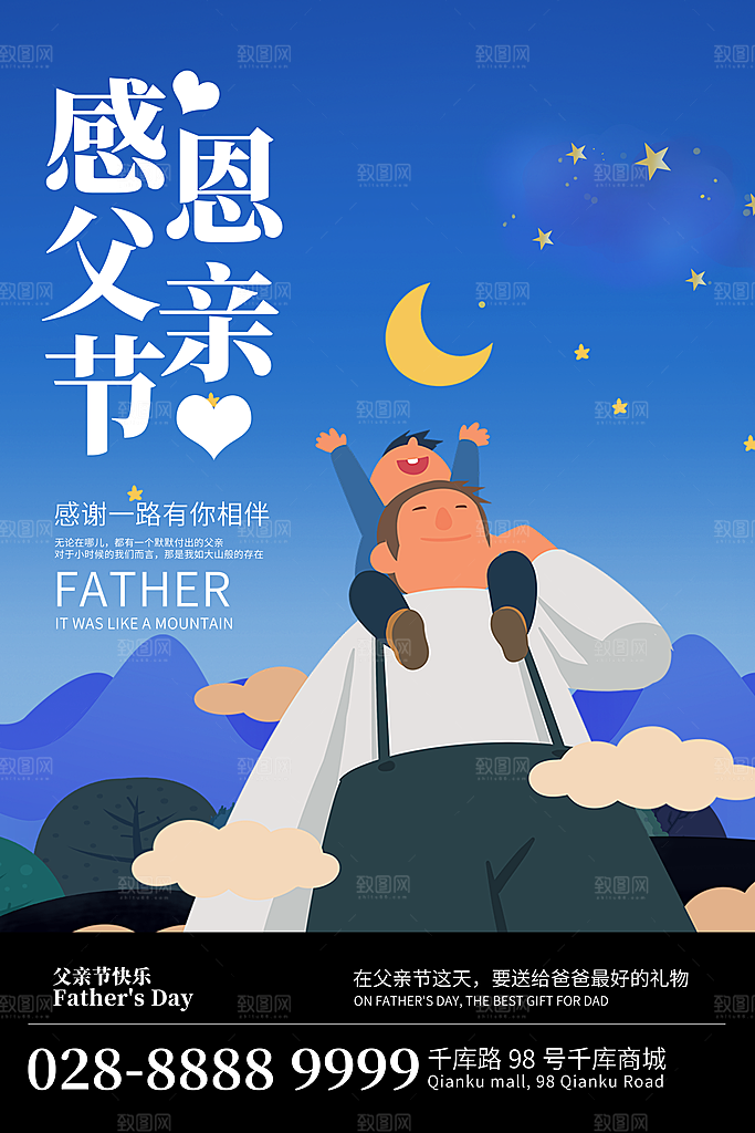 传统节日父亲节海报模版