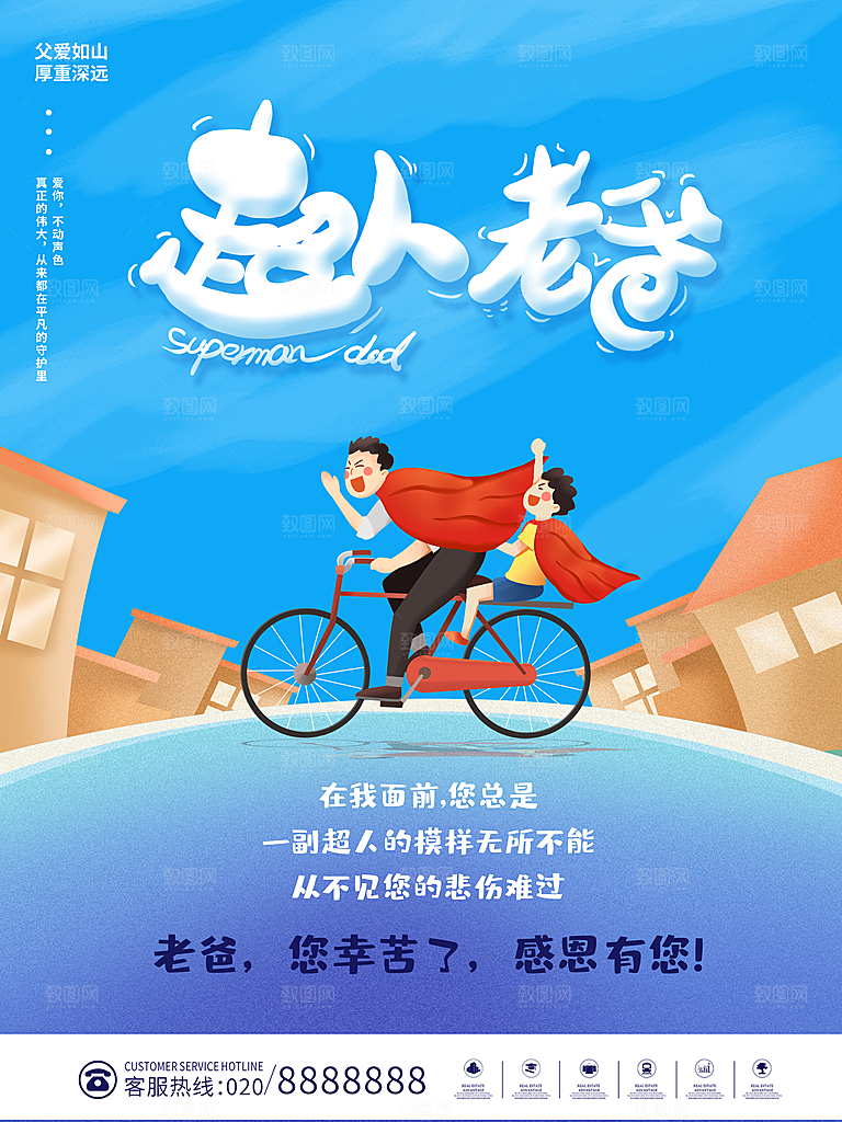 父亲节节日简约大气海报