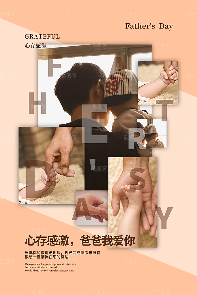 父亲节节日简约大气海报