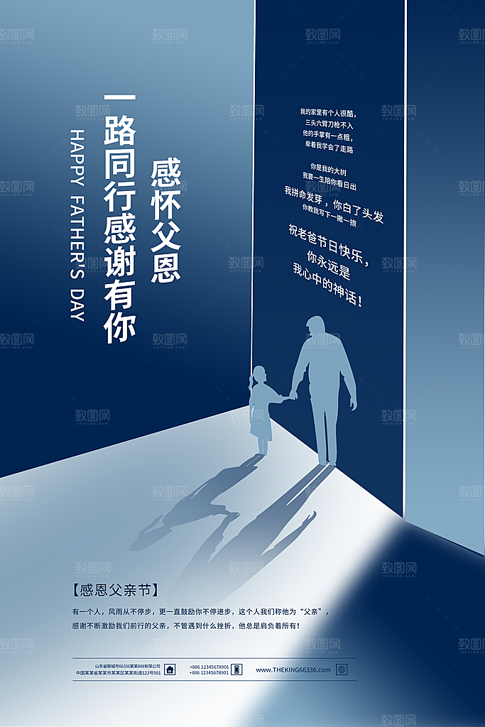 父亲节节日简约大气海报
