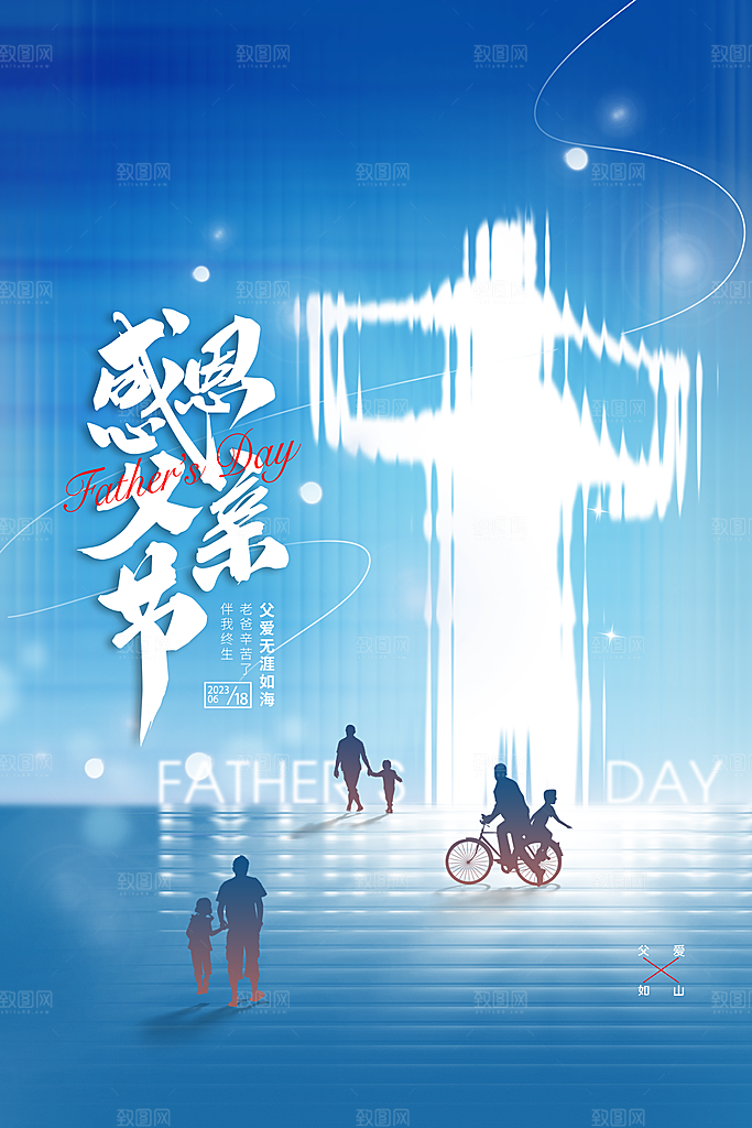 父亲节节日简约大气海报