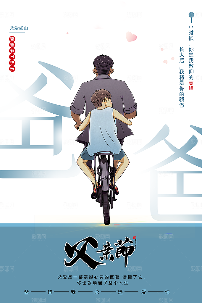 父亲节节日简约大气海报