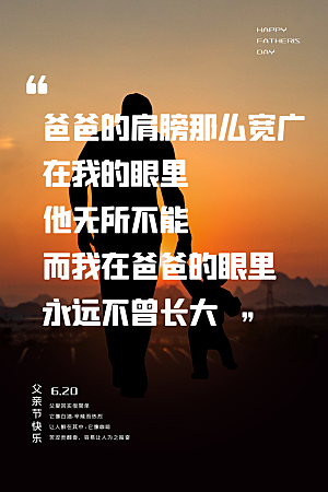 父亲节节日简约大气海报