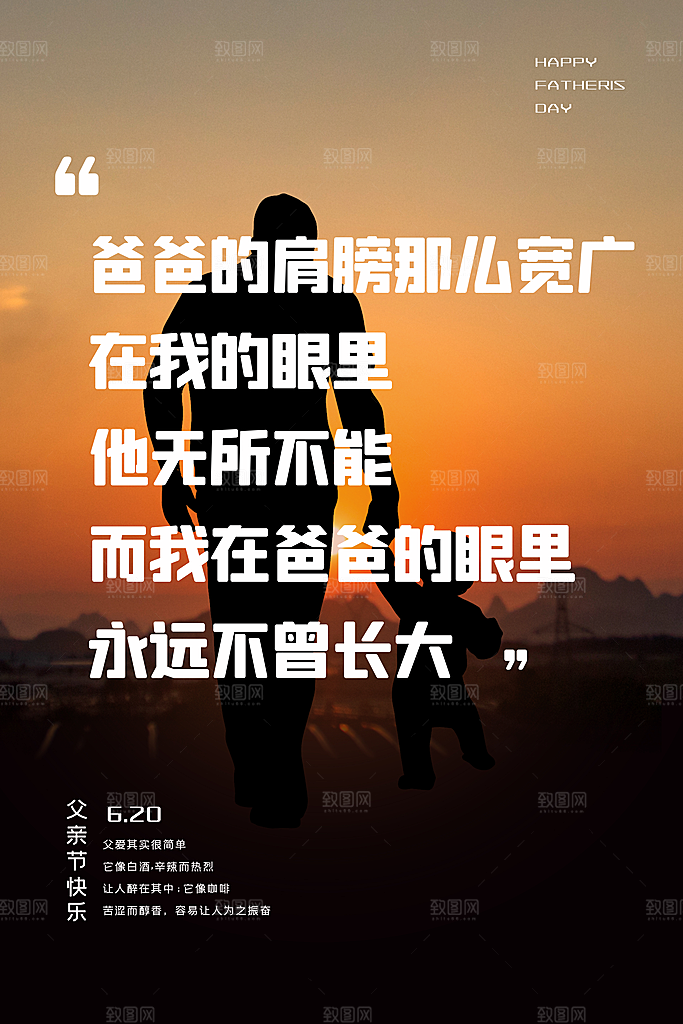 父亲节节日简约大气海报