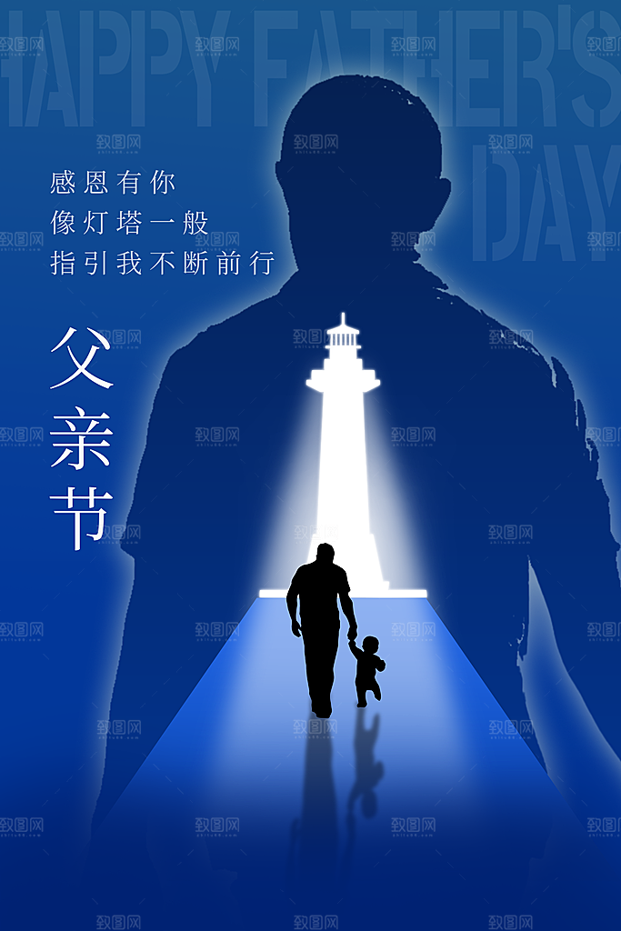 父亲节节日简约大气海报