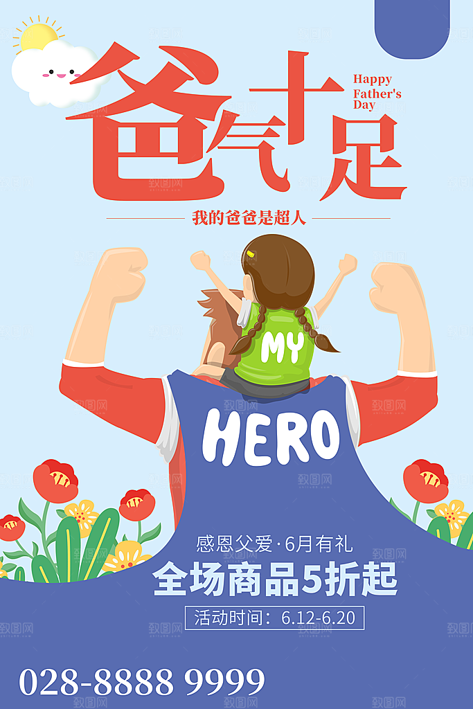 父亲节节日简约大气海报