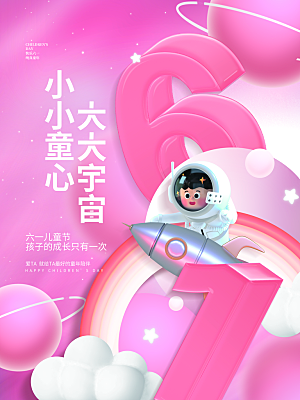61儿童节节日简约大气海报