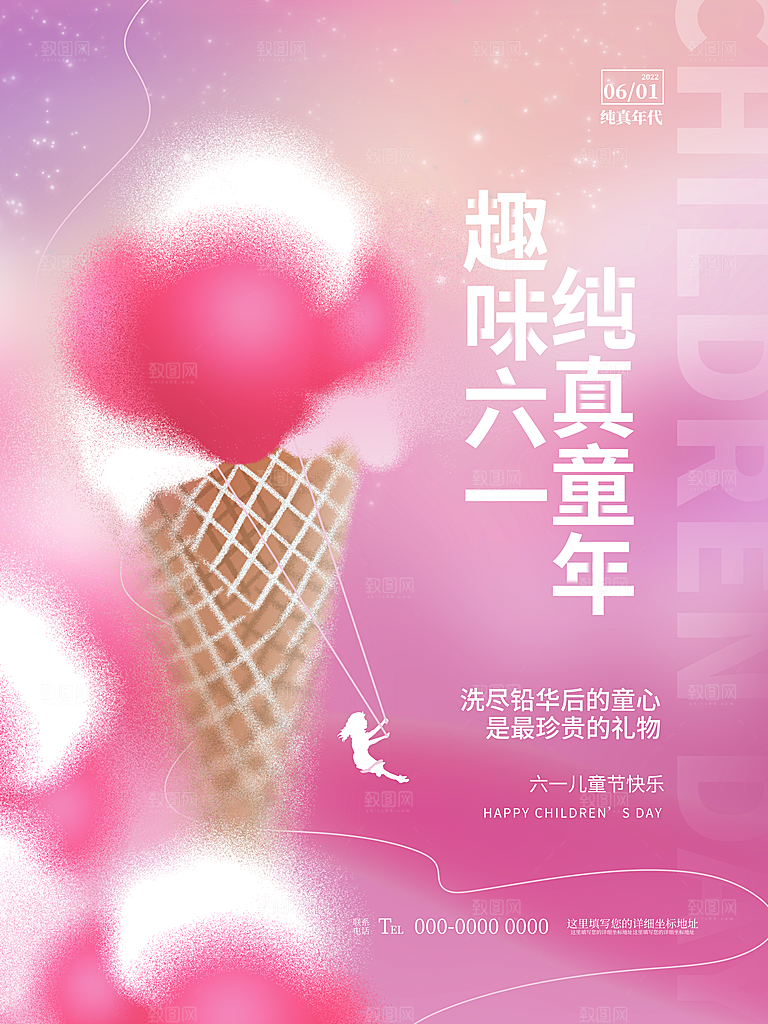61儿童节节日简约大气海报