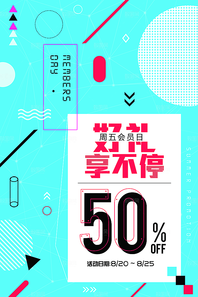 会员日优惠几何创意平面海报设计素材