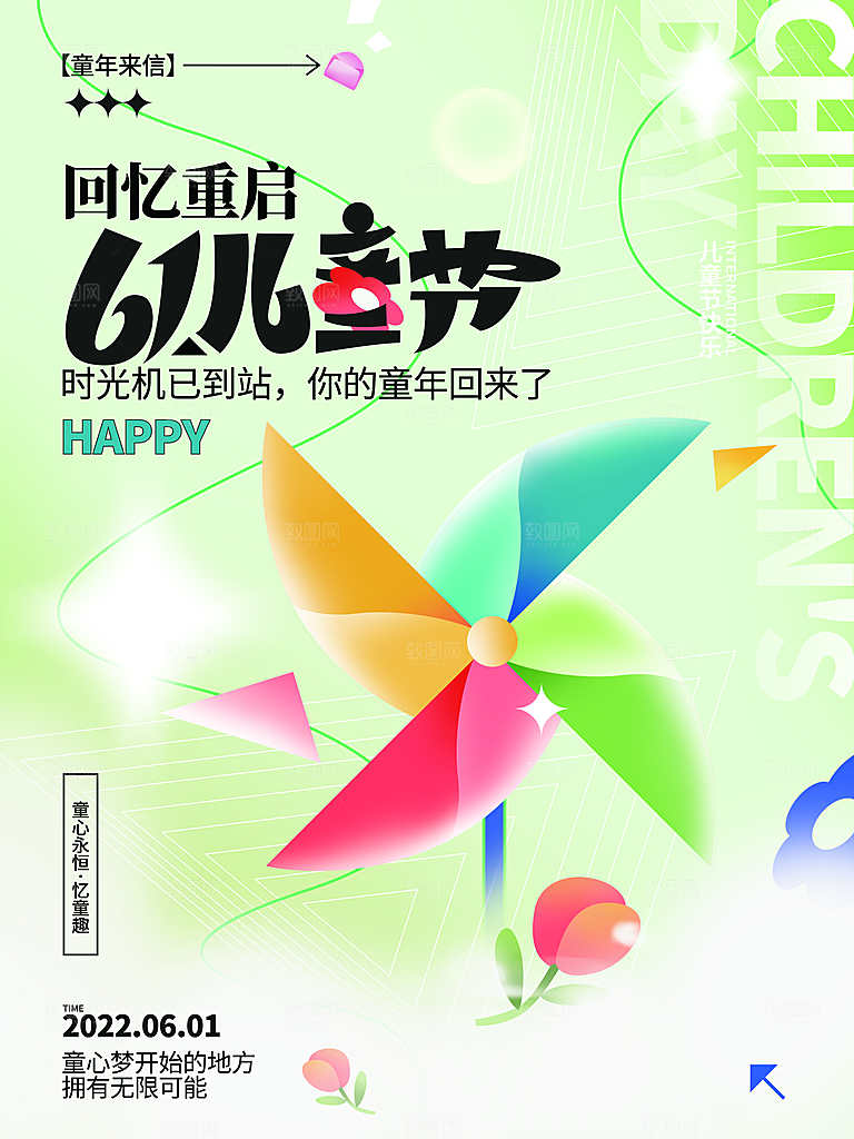 61儿童节节日简约大气海报