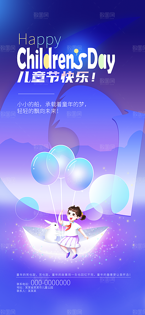 61儿童节节日简约大气海报