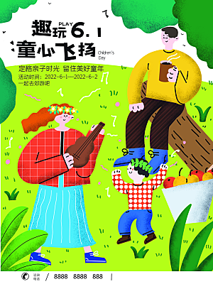 61儿童节节日简约大气海报
