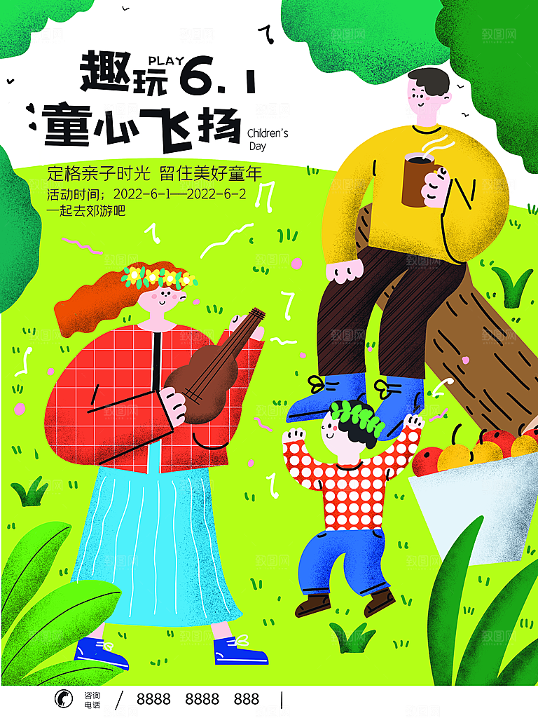 61儿童节节日简约大气海报